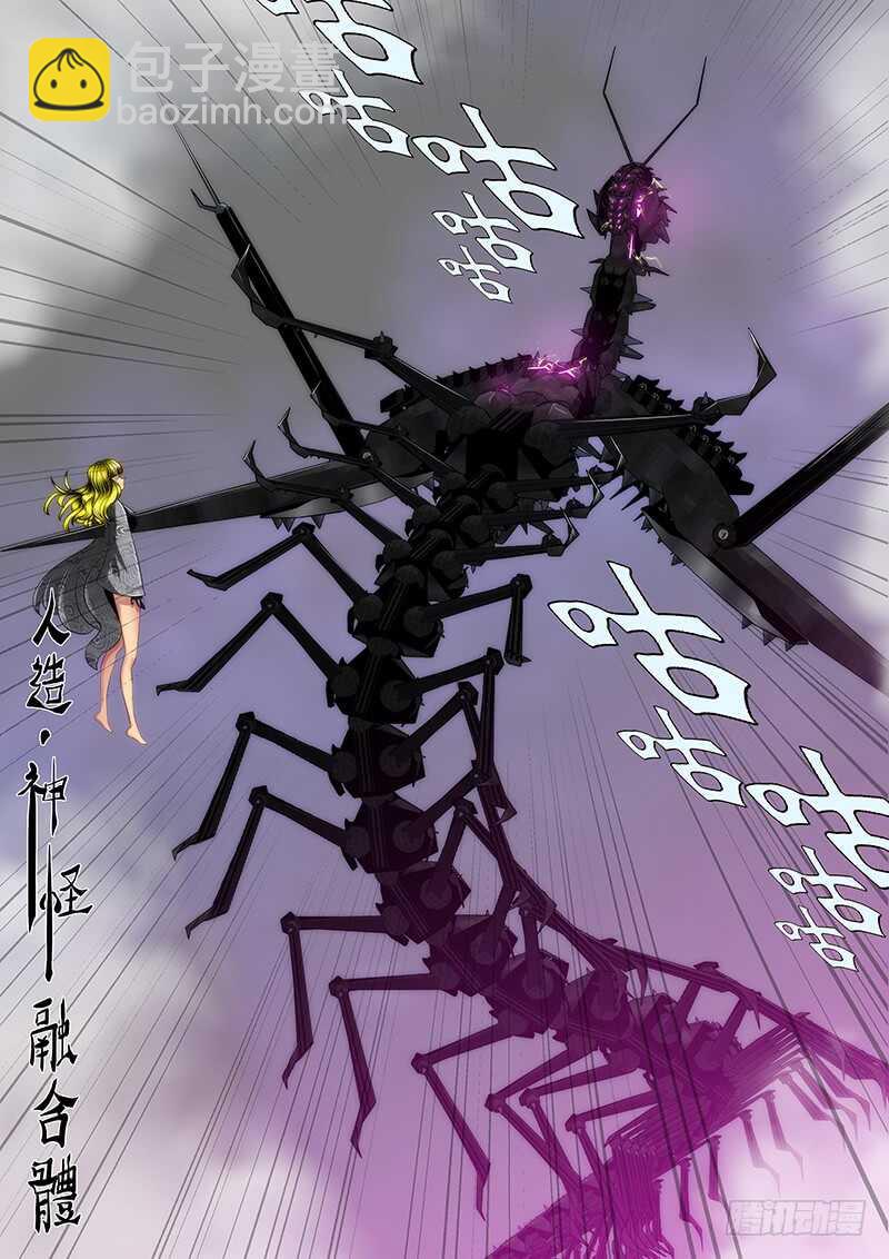 神怪融合体6