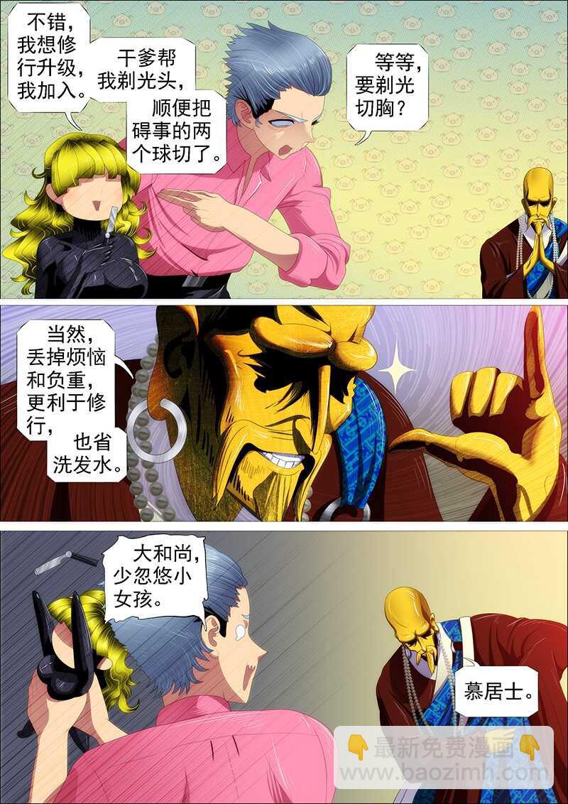 恶人怕鬼吗？4