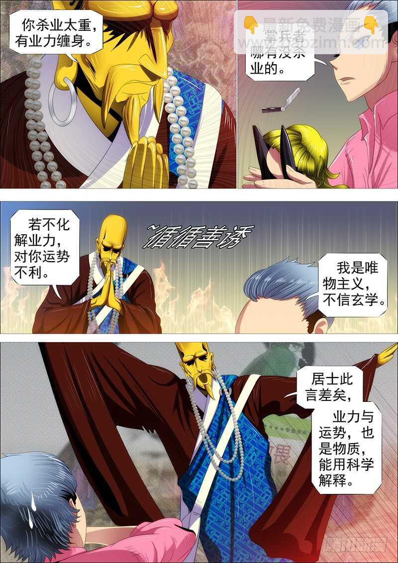 恶人怕鬼吗？8