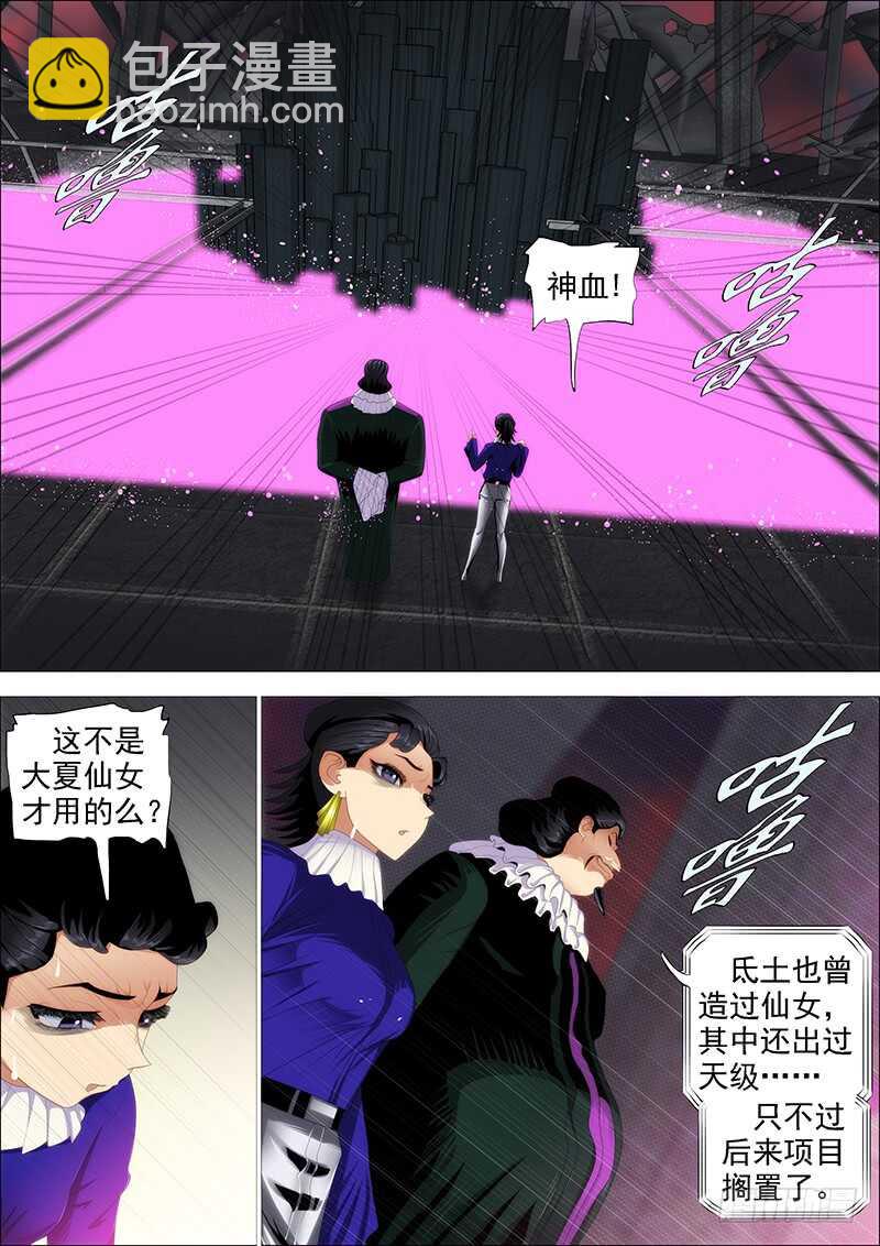 真神血2