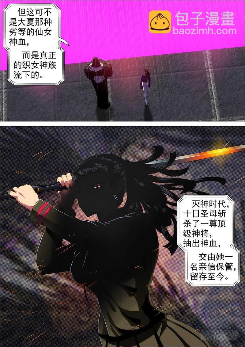 真神血3