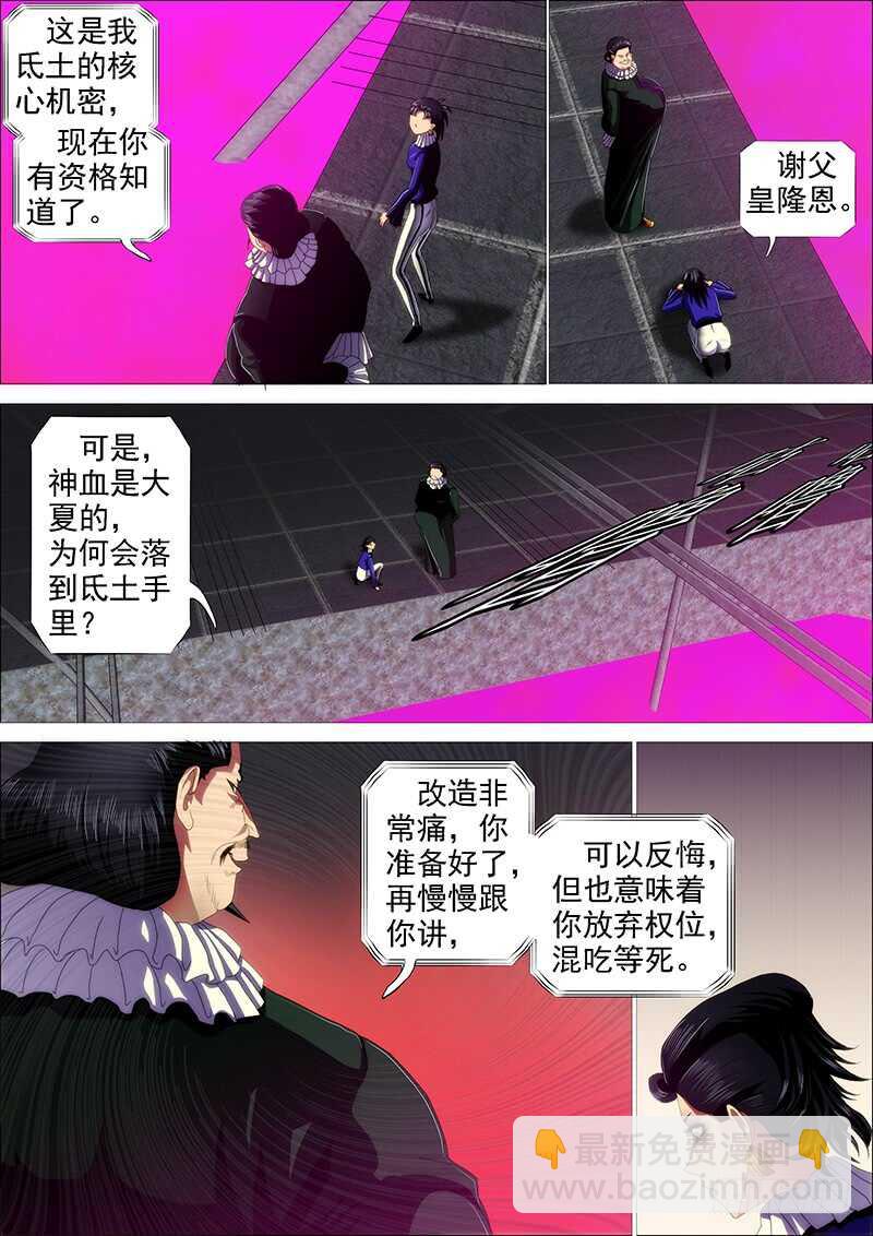 真神血4