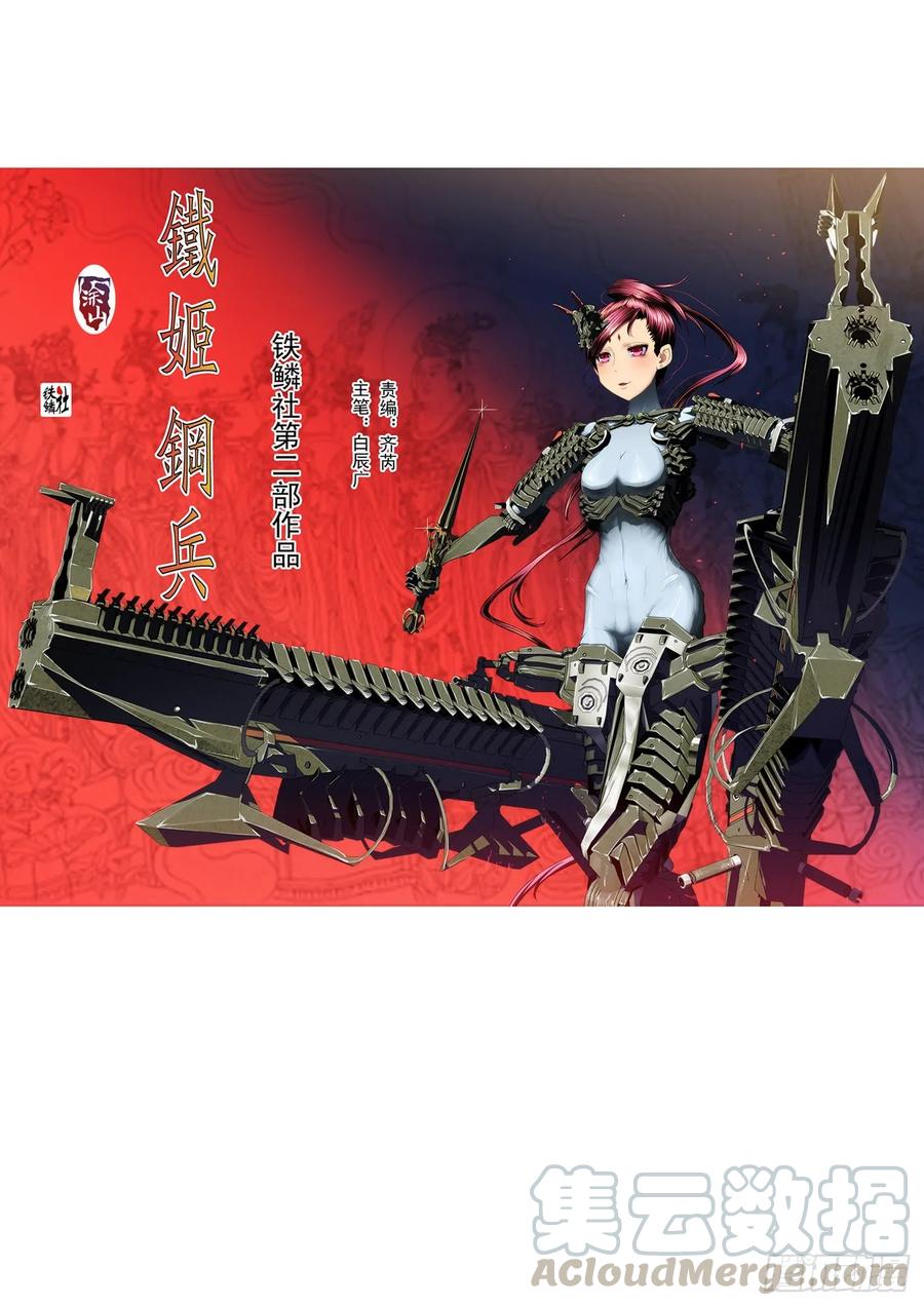 帝国铁蹄0