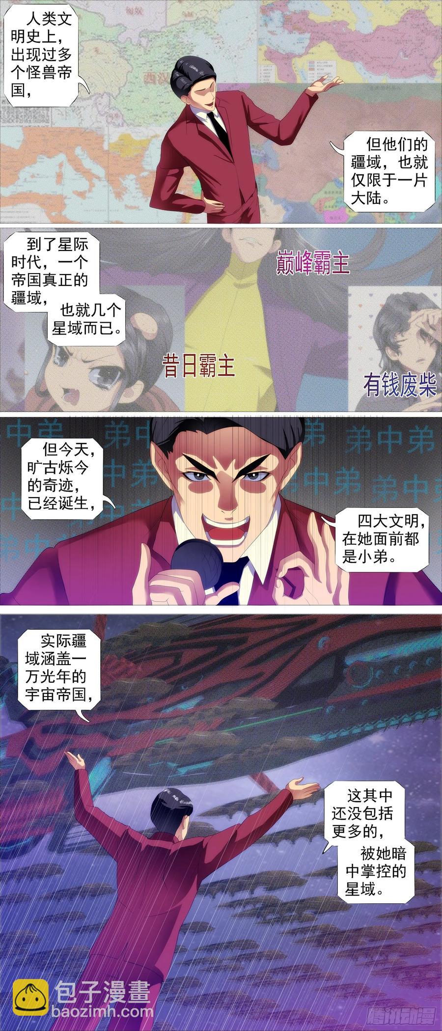 帝国铁蹄1