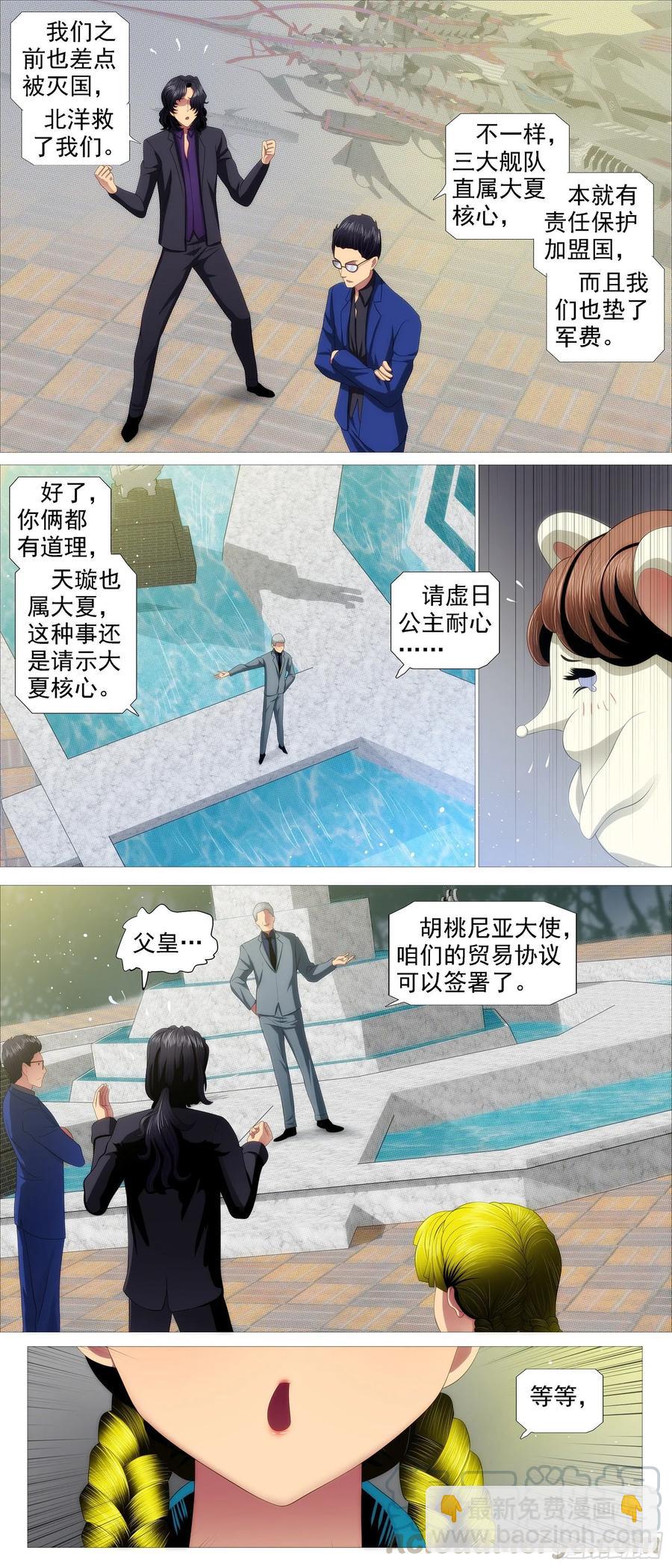 帝国铁蹄10