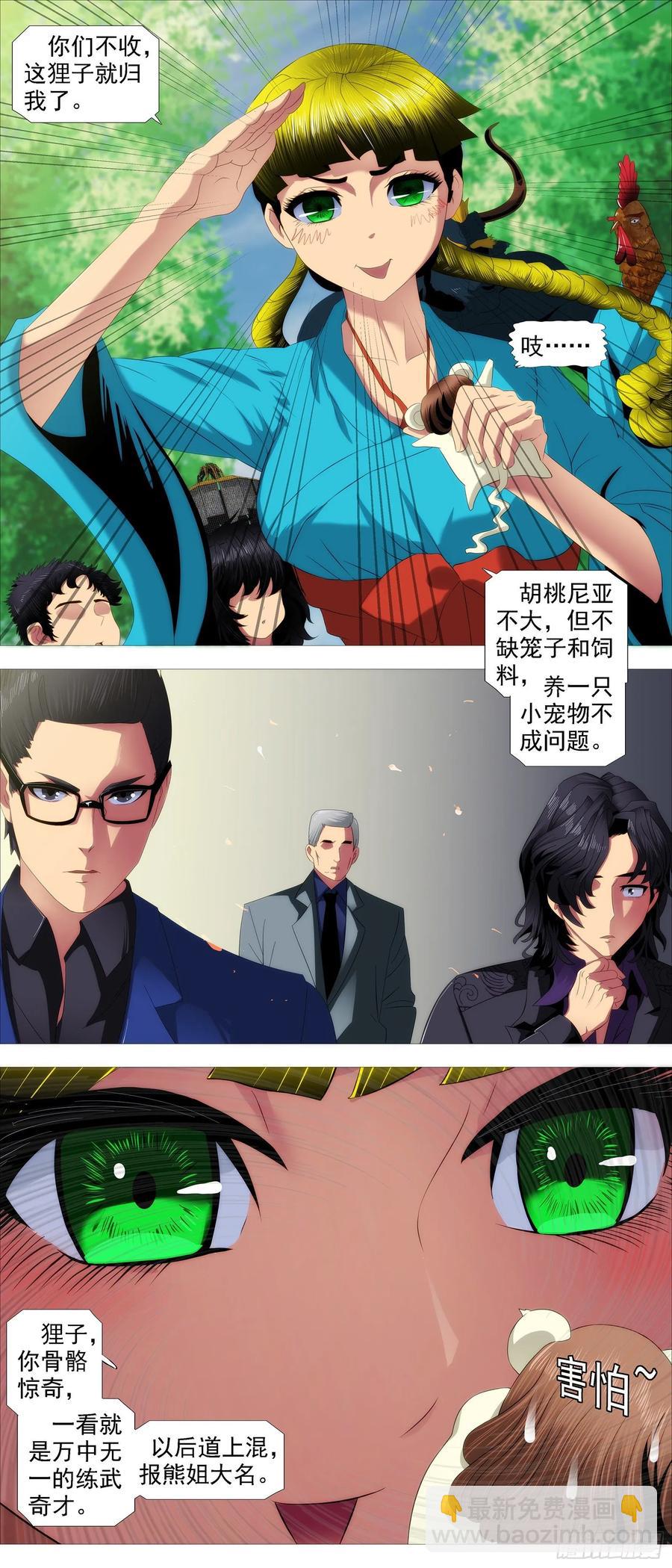 帝国铁蹄11