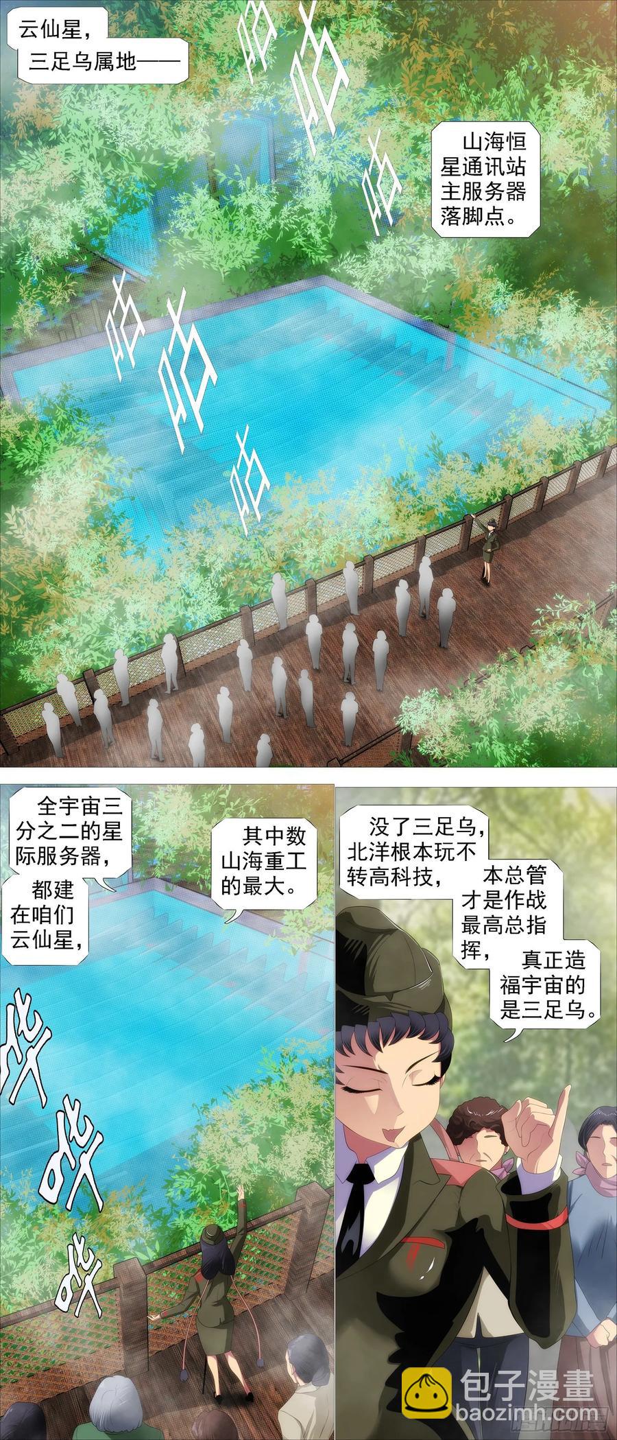 帝国铁蹄3