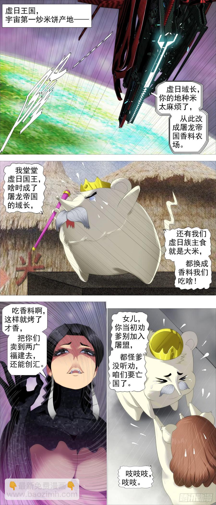 帝国铁蹄5