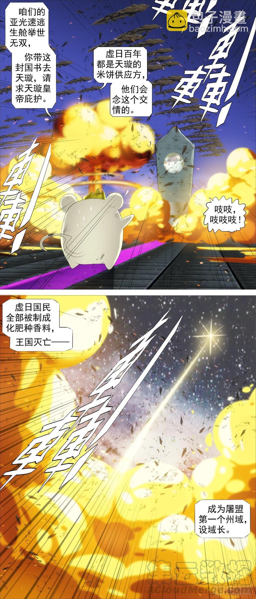 帝国铁蹄6