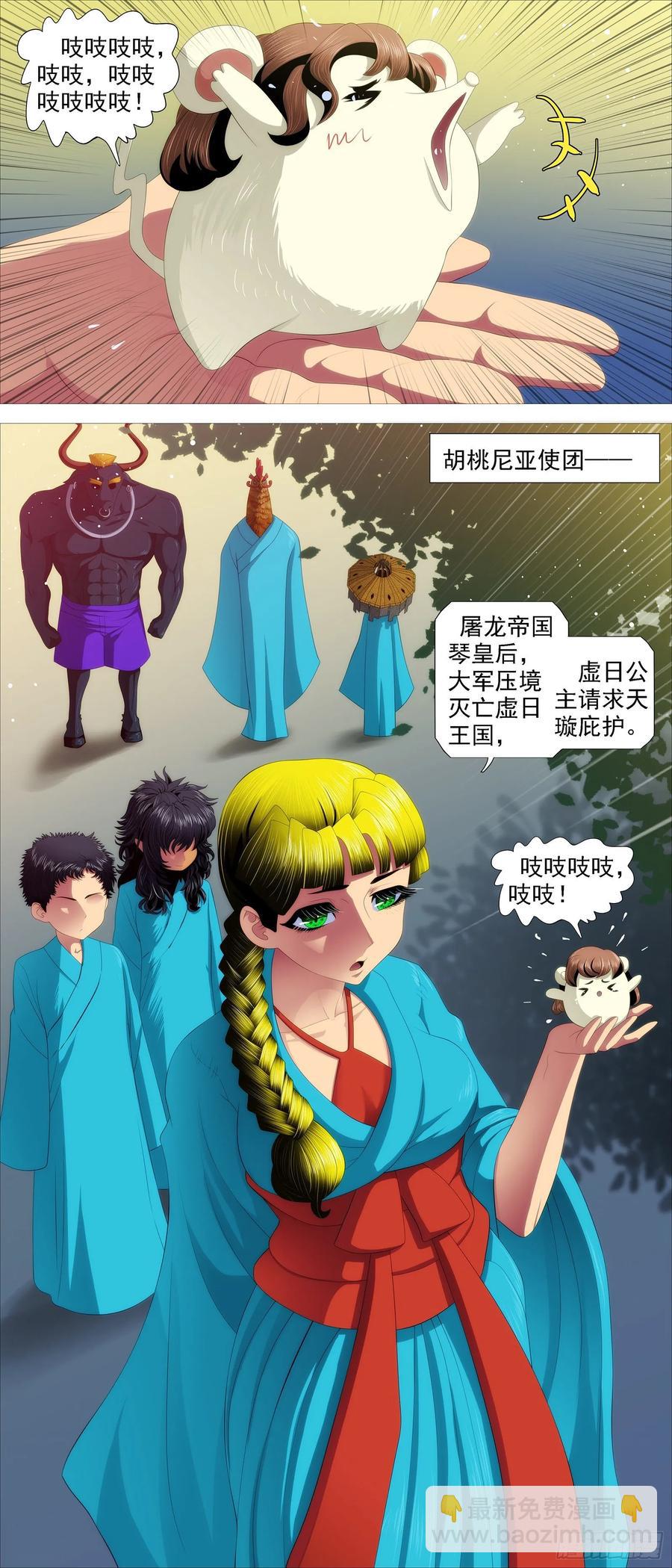 帝国铁蹄7