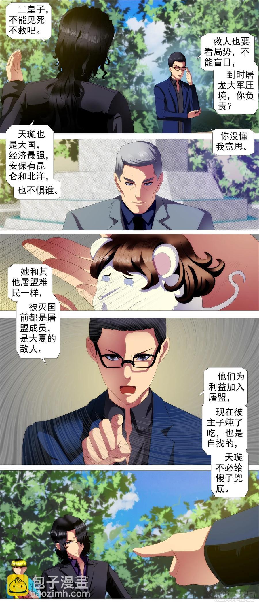 帝国铁蹄9