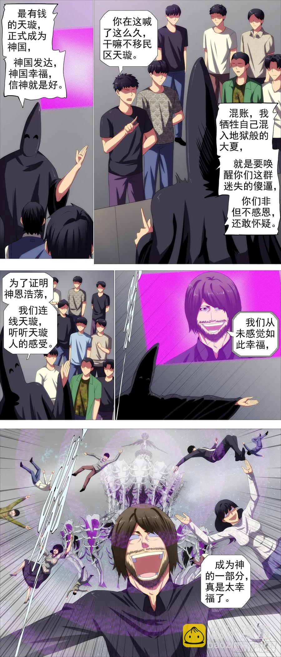 天璇神国5