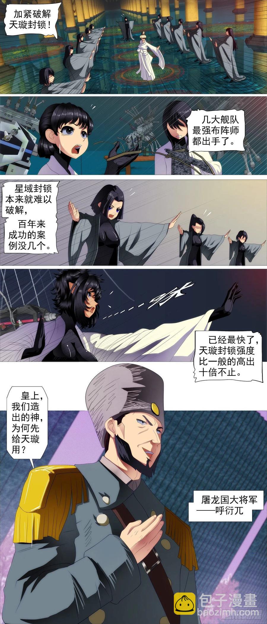 天璇神国7
