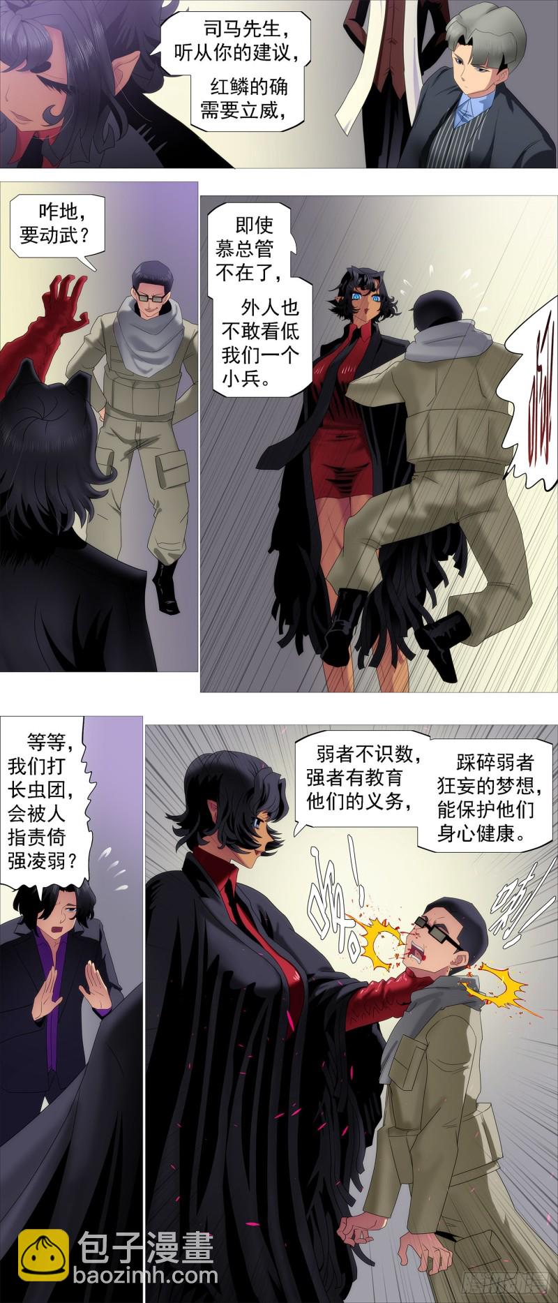 凡人恶龙10