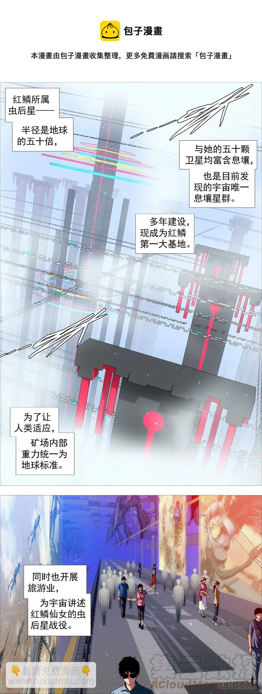虫后星阳谋3