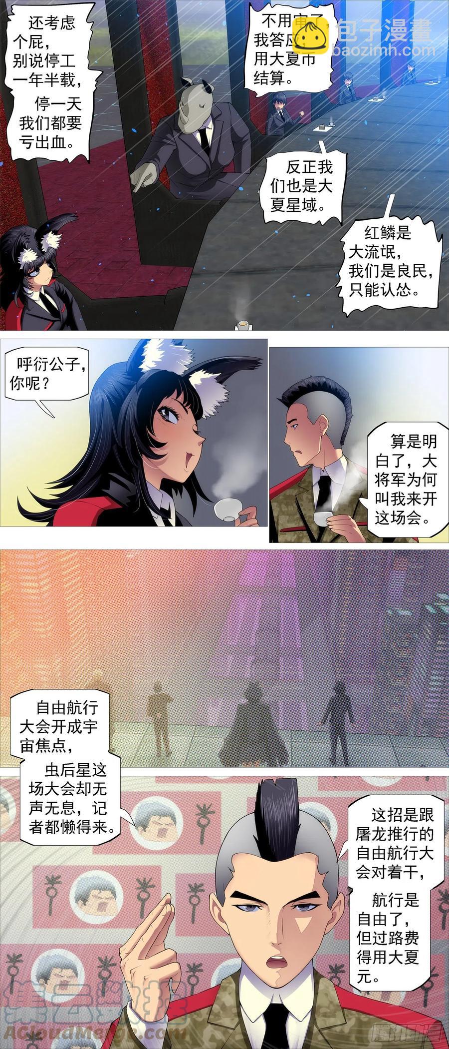 虫后星阳谋5
