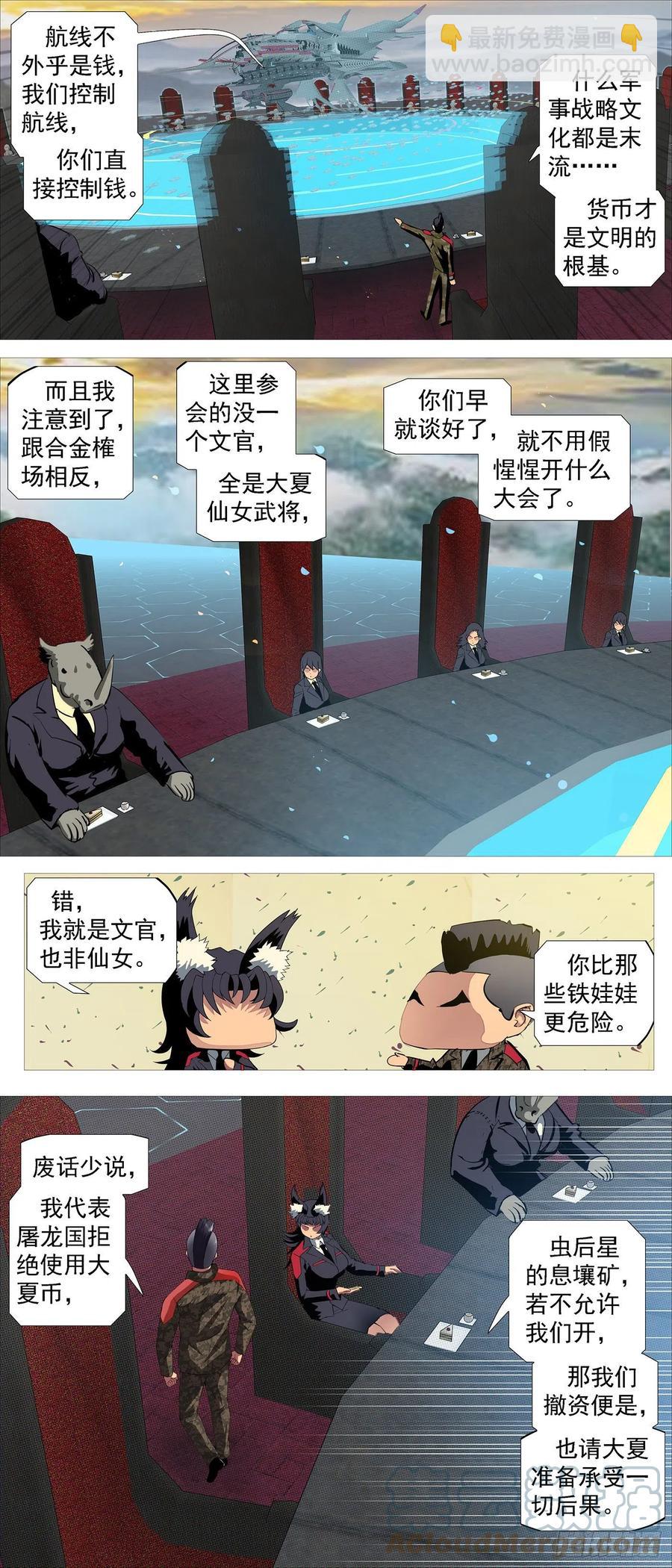 虫后星阳谋6
