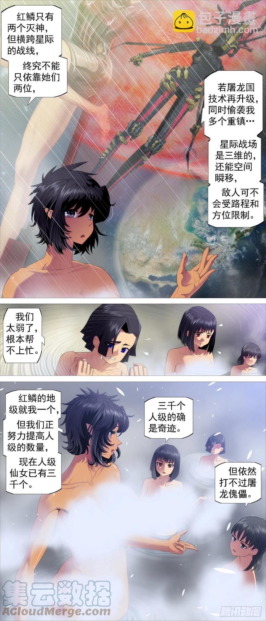 虫后星阳谋8