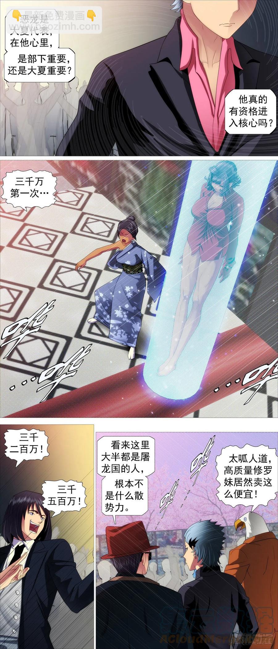 我不买人3