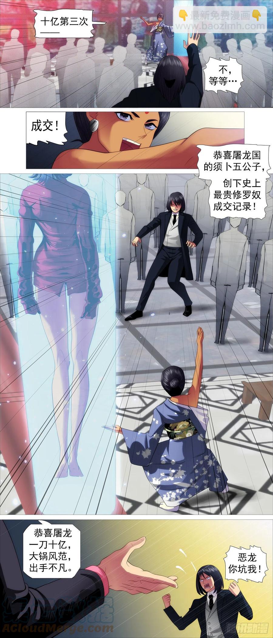 我不买人6