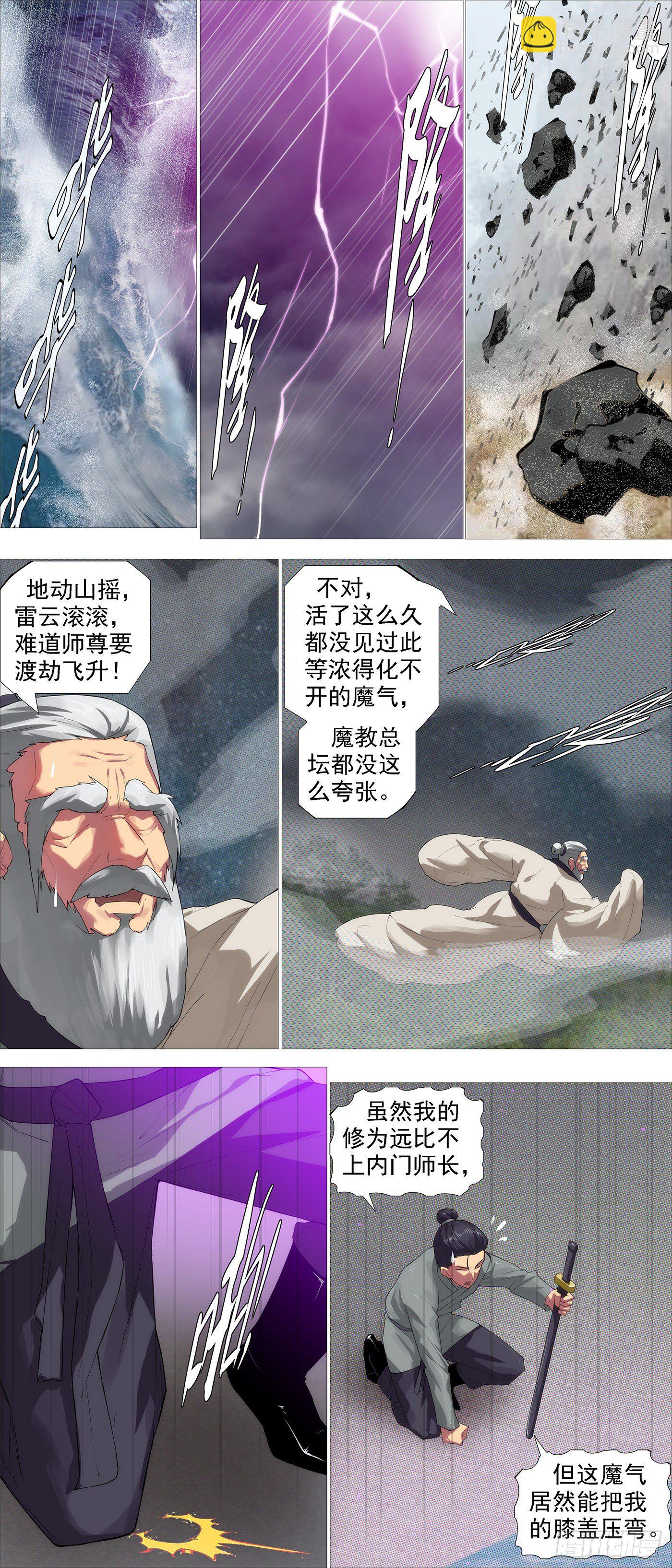 不化骨1