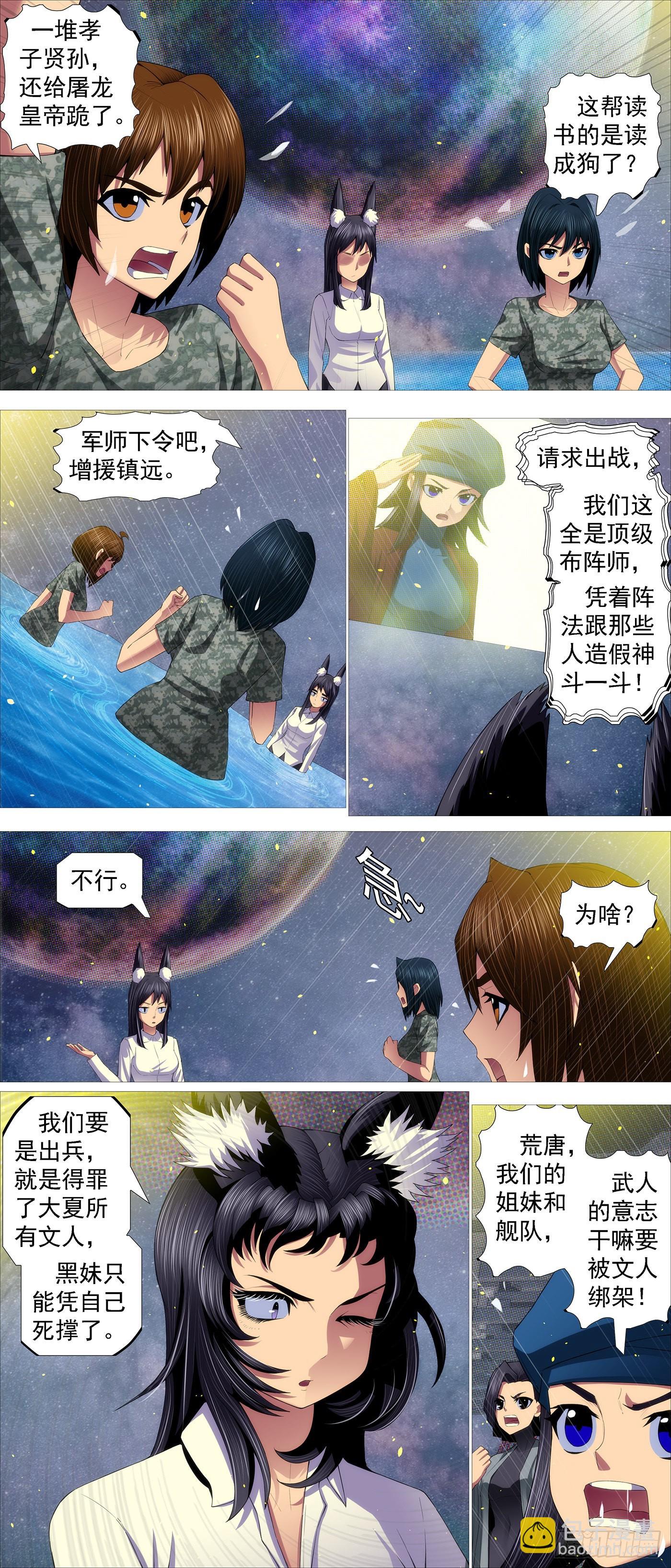 修罗妹滚4