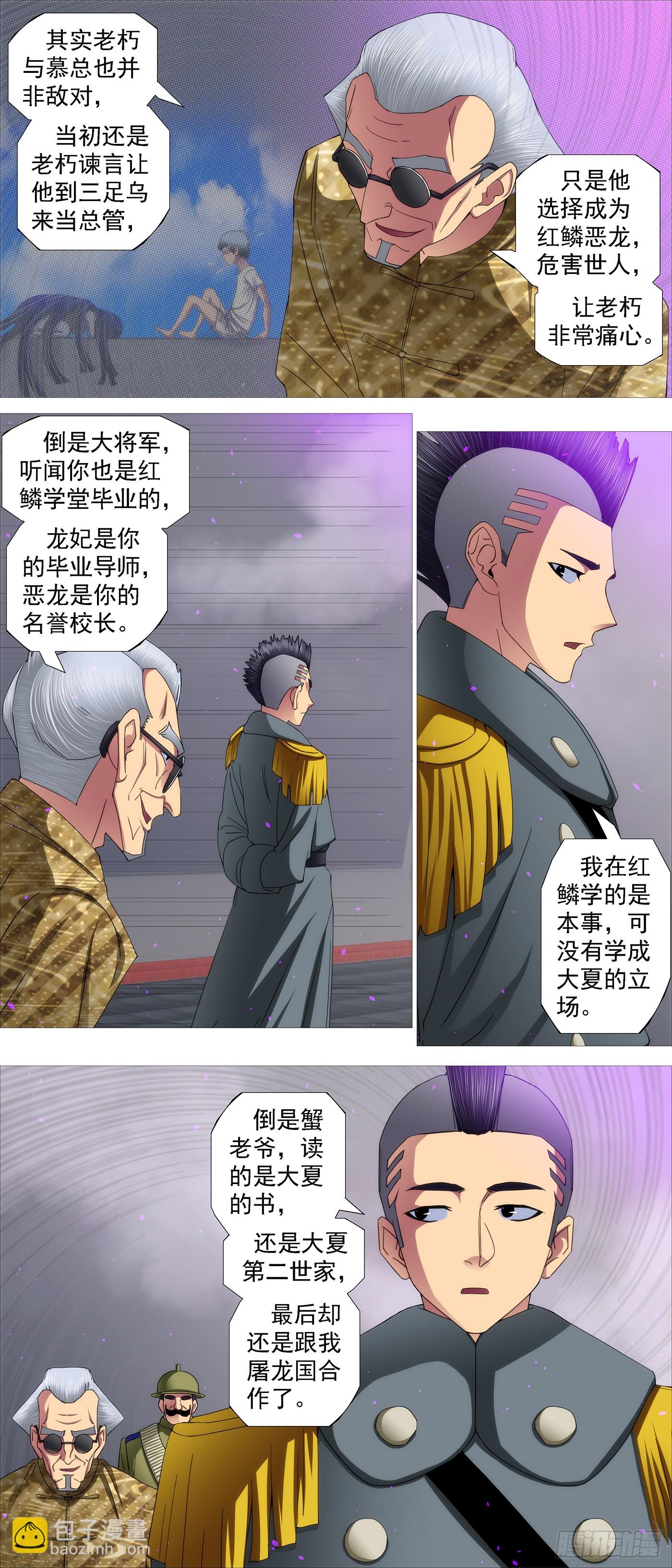 世家大族4