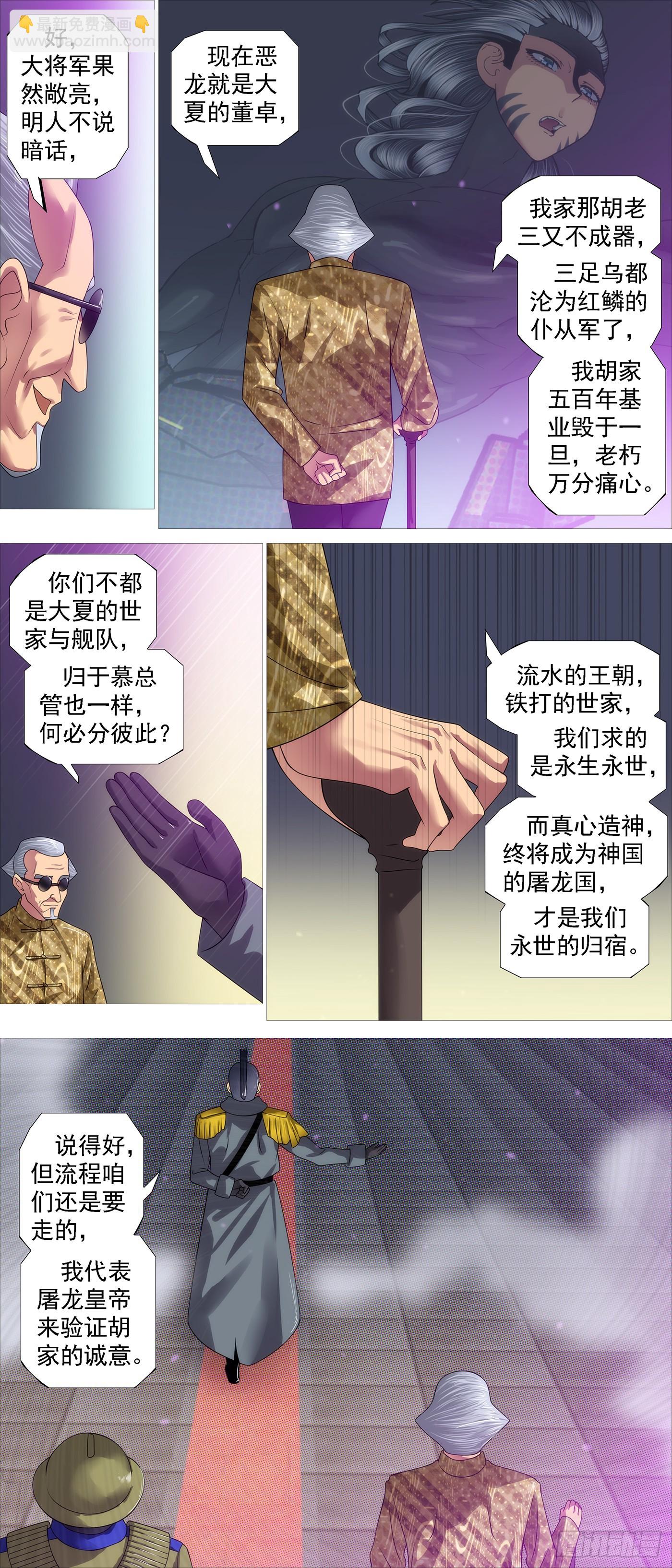 世家大族5