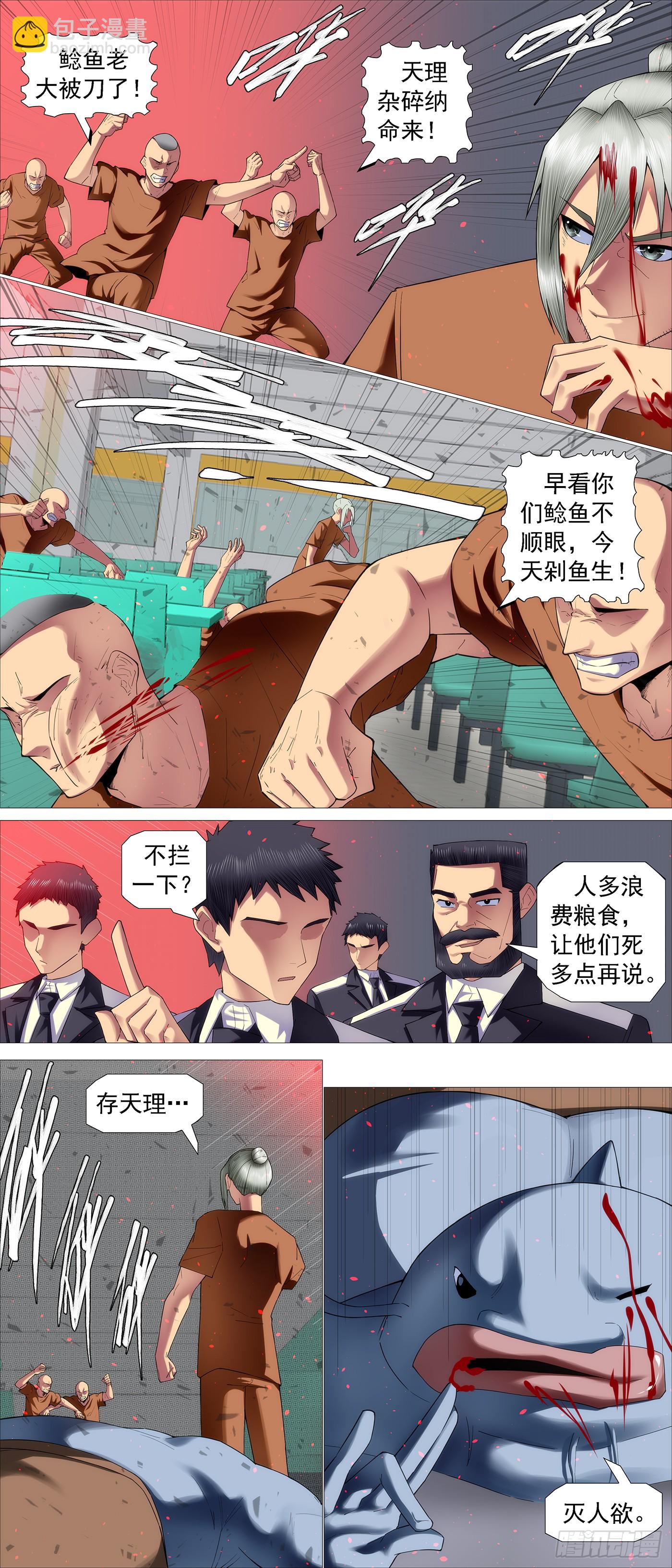 第660回 存天理10