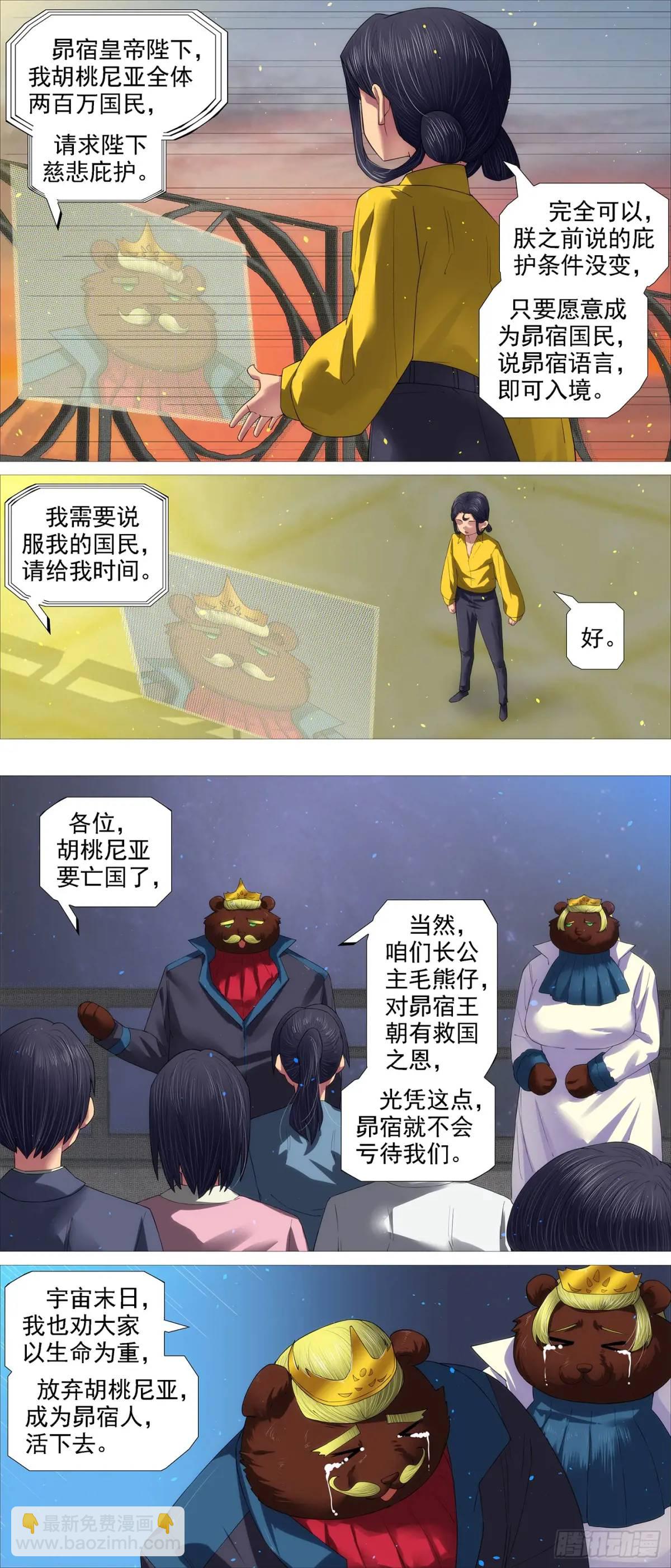 第677回 见死不救？5
