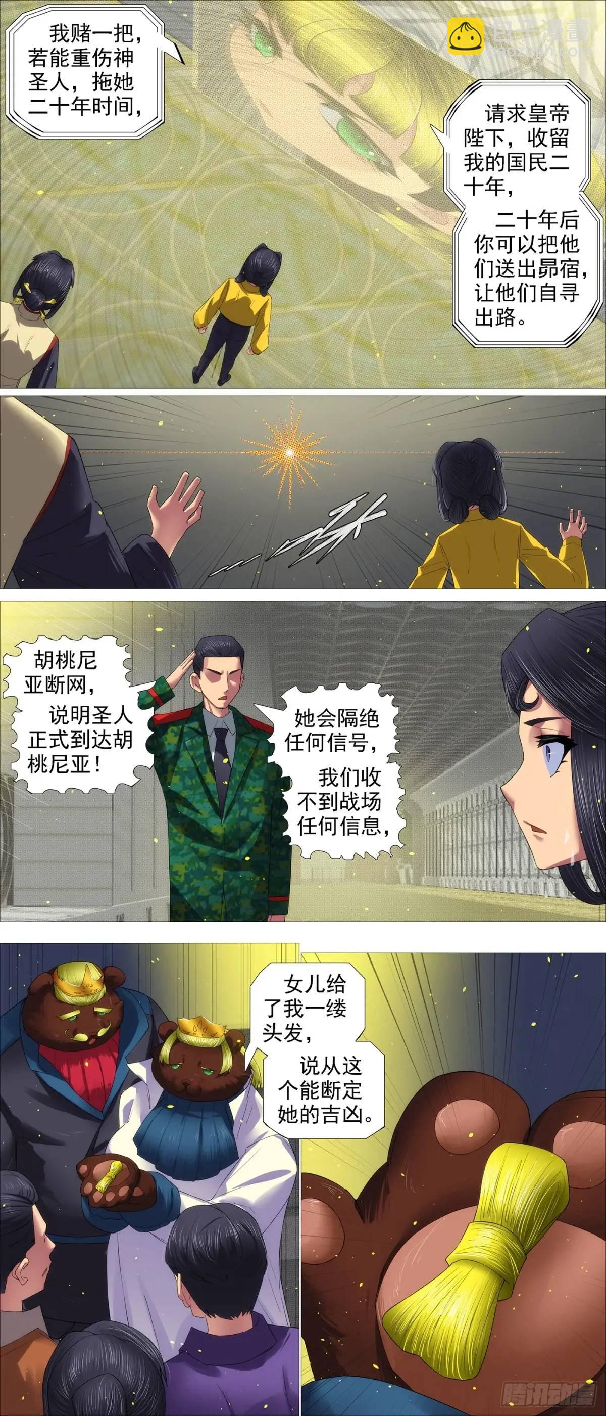 第677回 见死不救？8