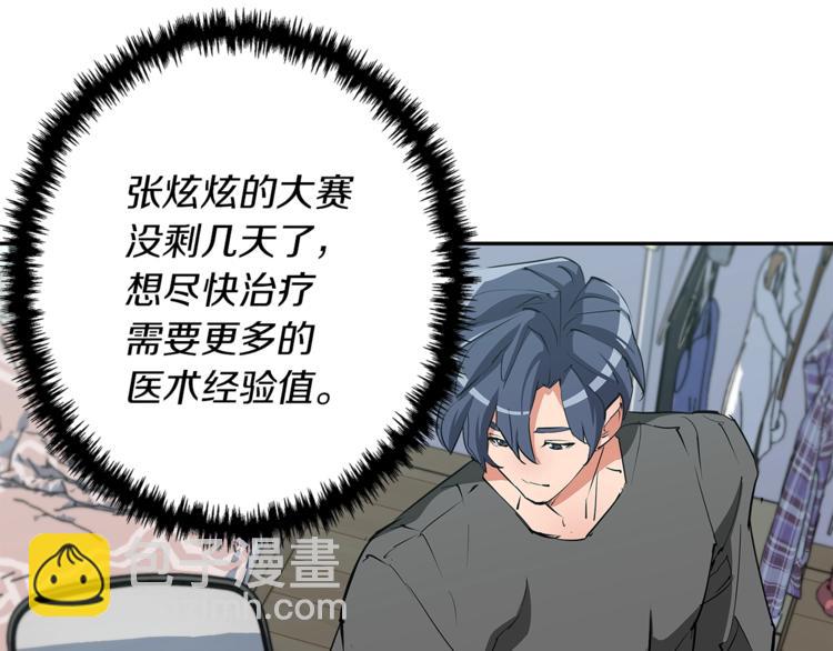 第85话 天台治疗患者108
