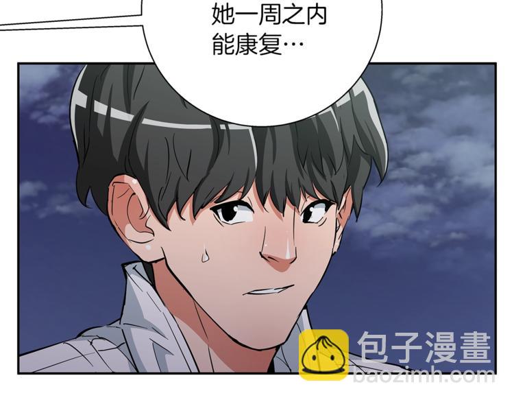 第85话 天台治疗患者4