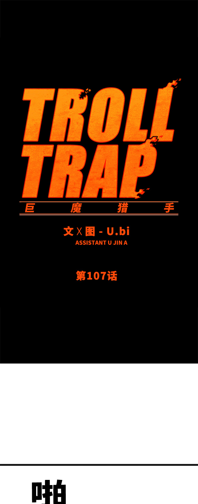 第107话1