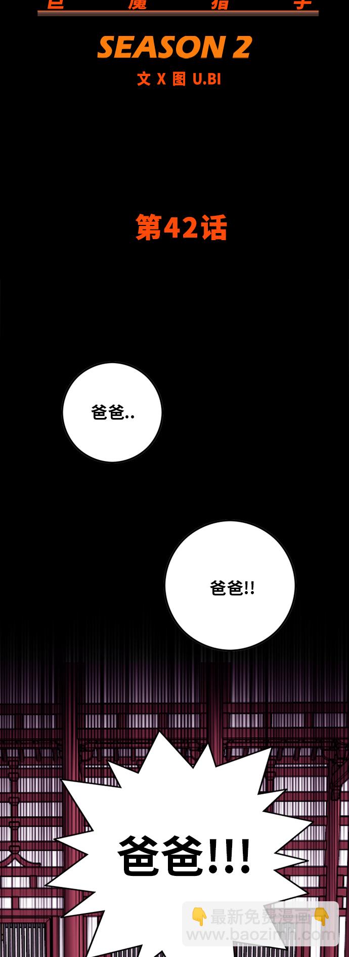 [第2季] 第42话8