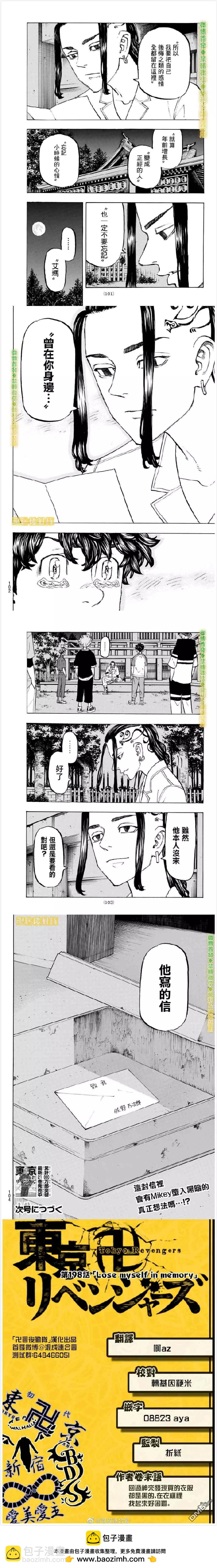 第198话 Lose myself in memory3