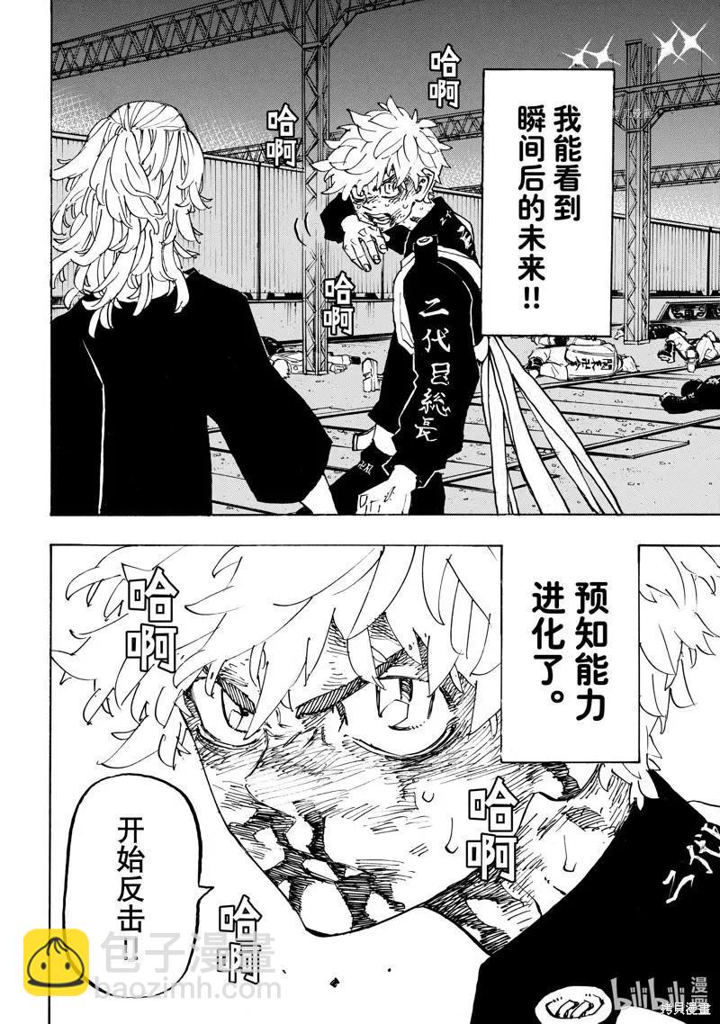 第267话5