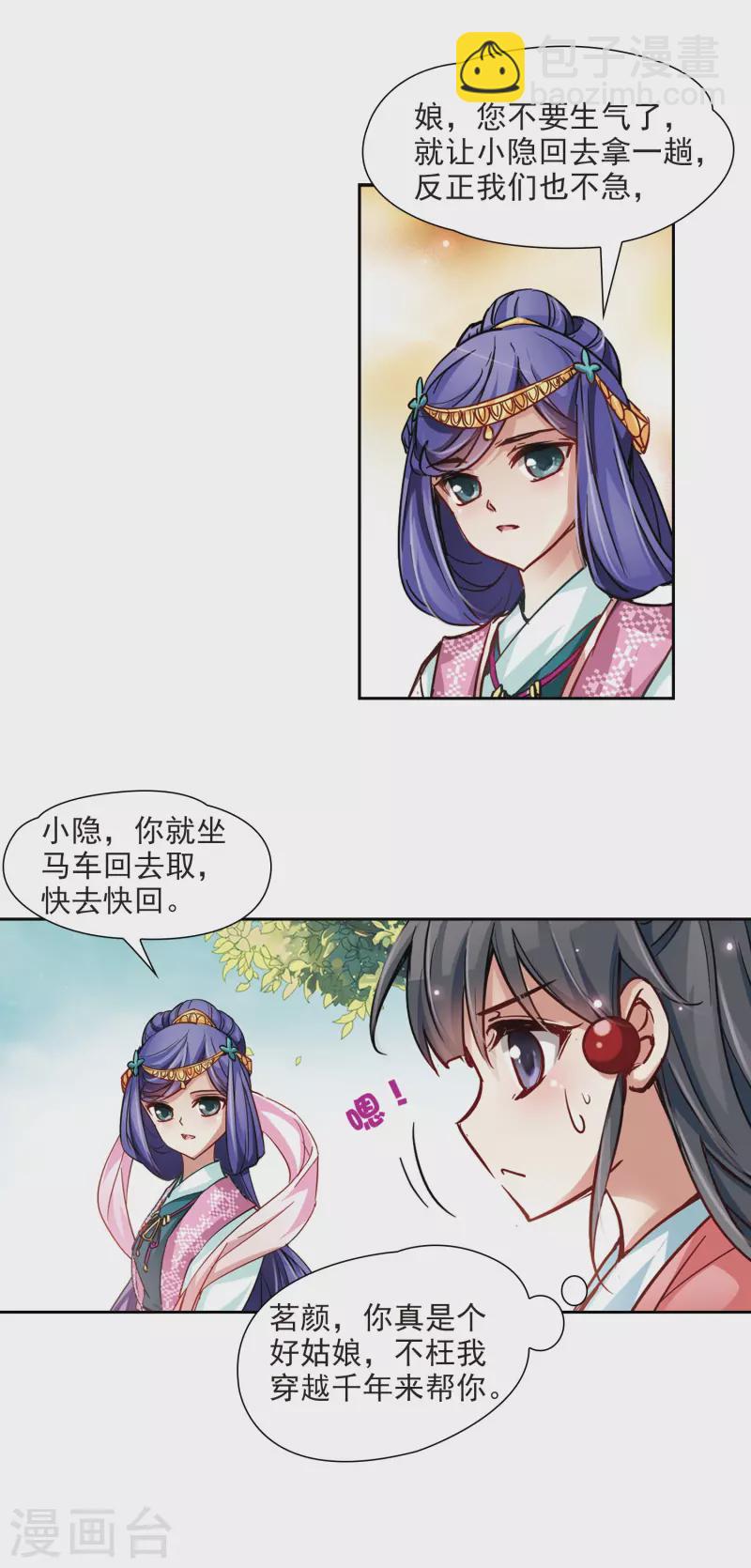 第11话 游湖13