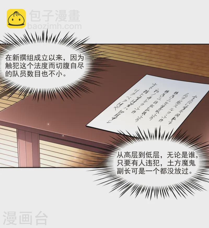 第47话 魔鬼副长17