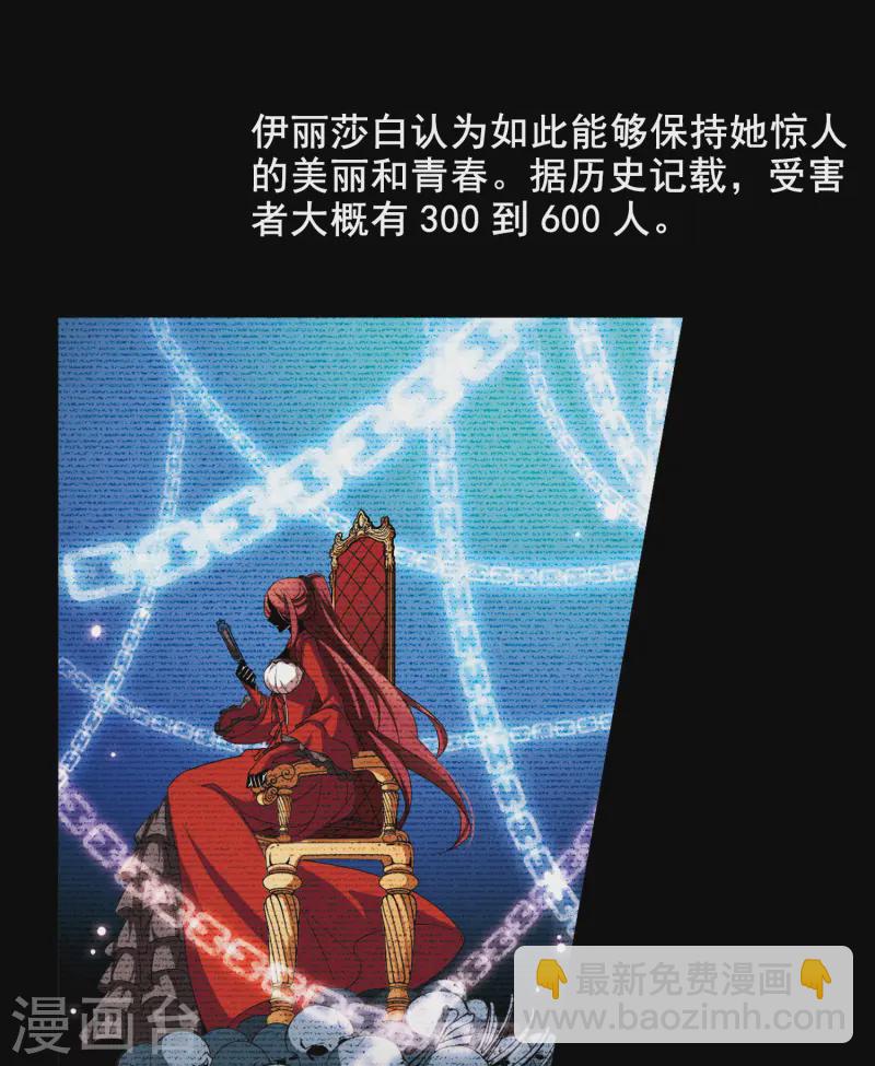 第92话 伊丽莎白.巴托里110