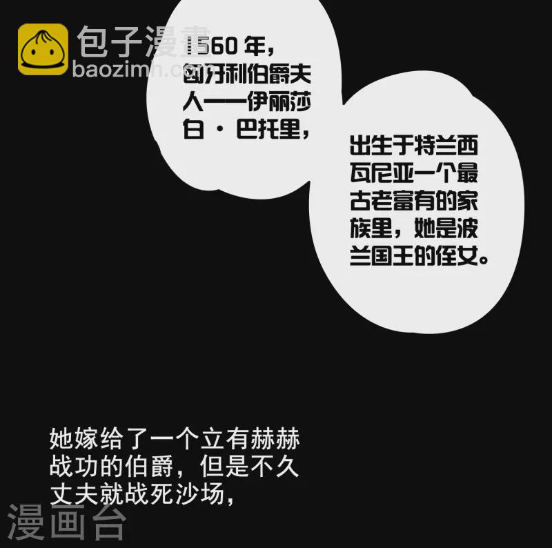 第92话 伊丽莎白.巴托里12