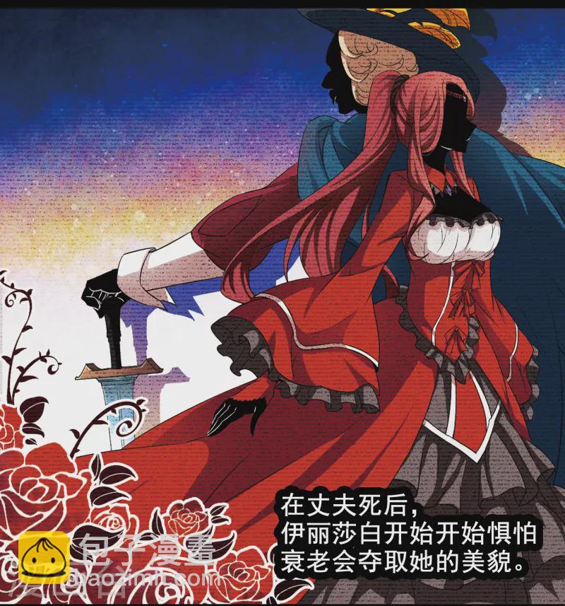 第92话 伊丽莎白.巴托里13