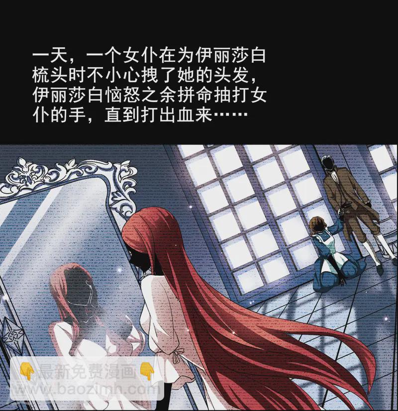 第92话 伊丽莎白.巴托里14