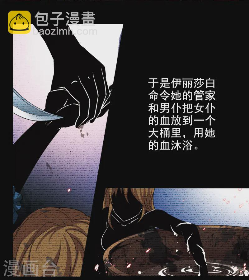 第92话 伊丽莎白.巴托里16