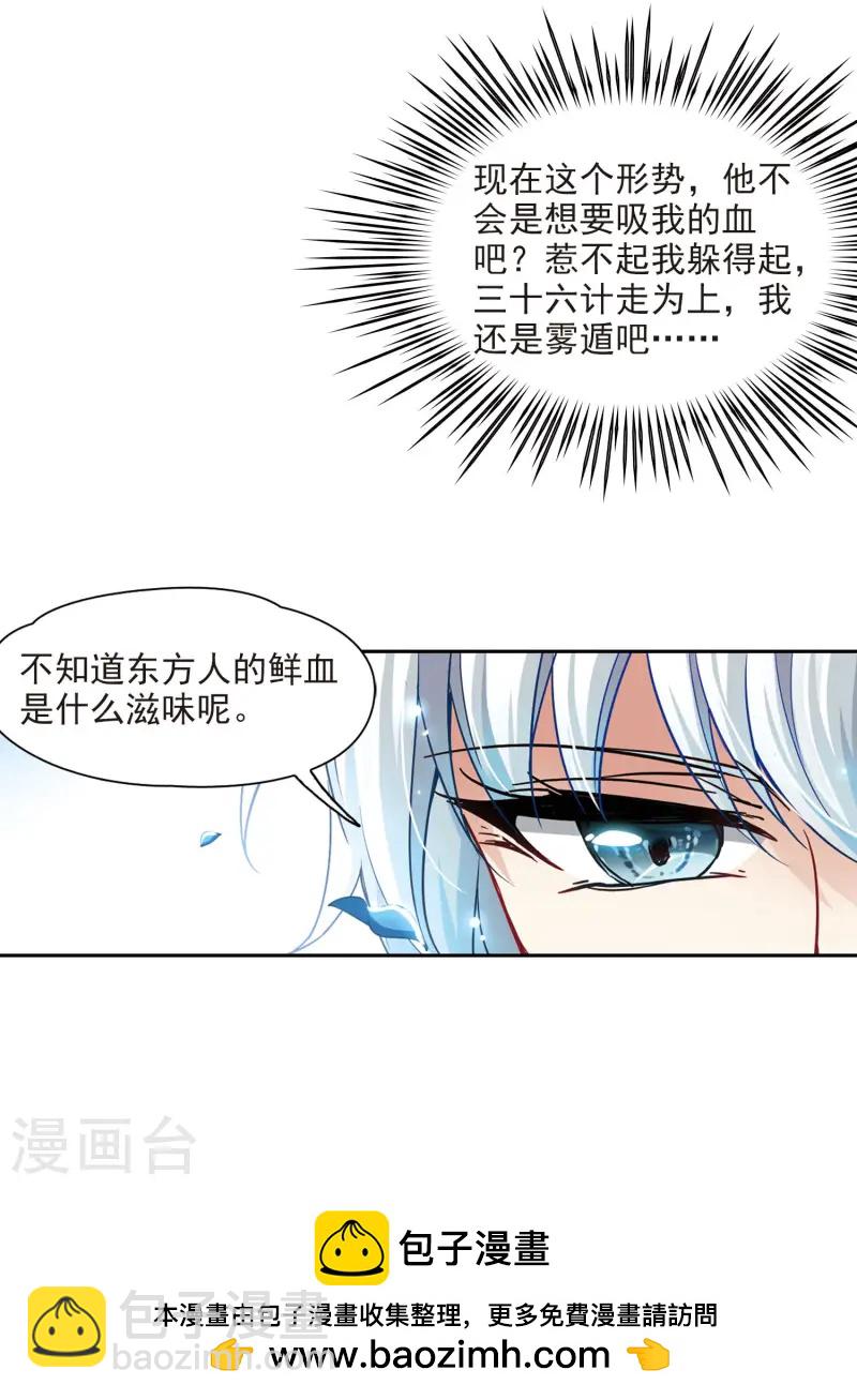 第103话 血族亲王211