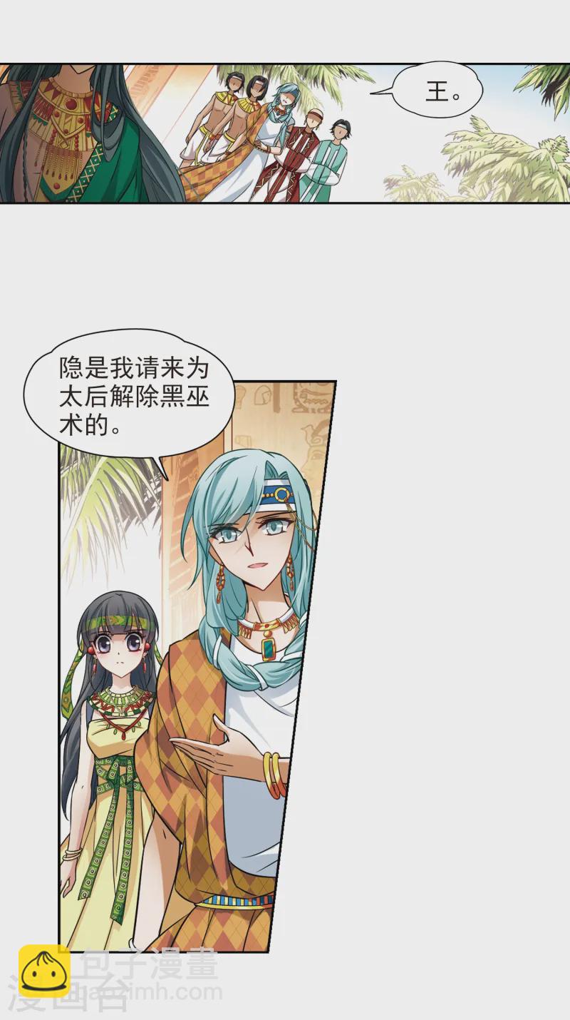 第145话 拉美西斯11