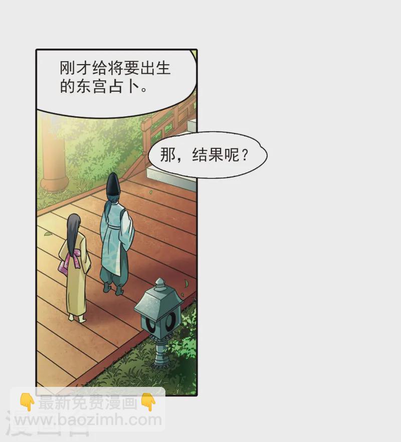 第246话 保宪的晴明的到来2