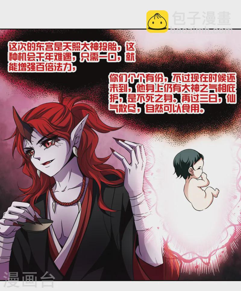 第260话 酒吞童子212