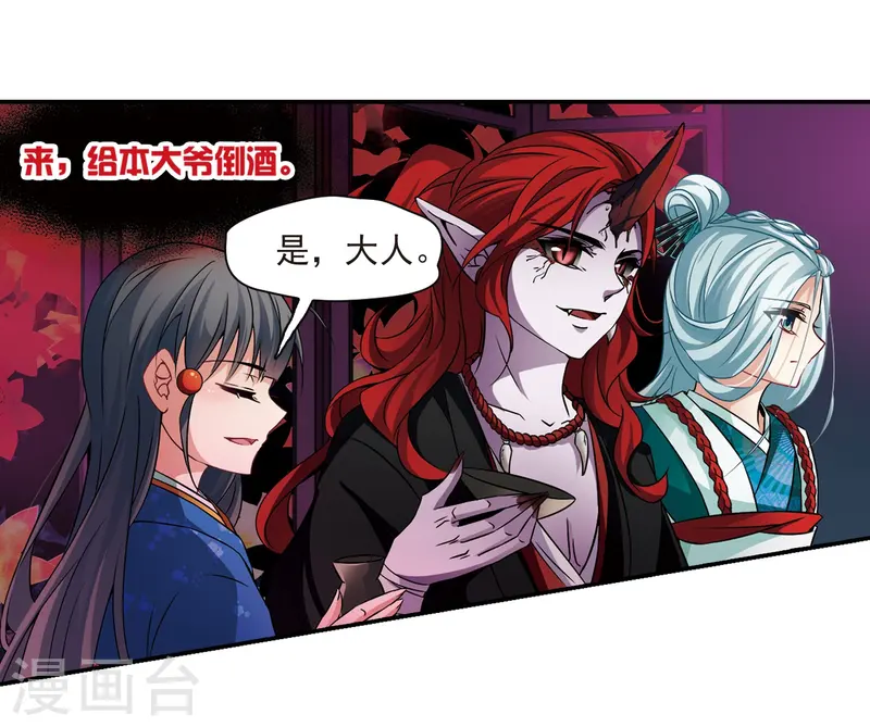 第260话 酒吞童子214