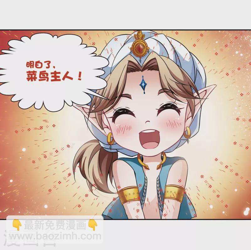 第296话 菜鸟主人26
